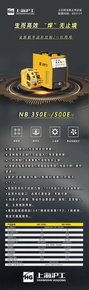 上海利来国际最老品牌网数字化通用气体保护焊NB-350/500EII